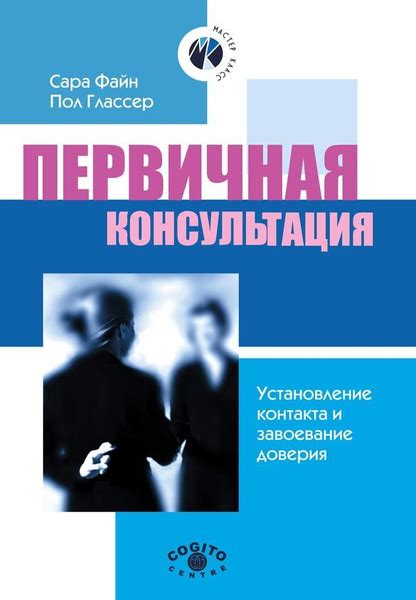 Завоевание ее доверия: рекомендации и секреты