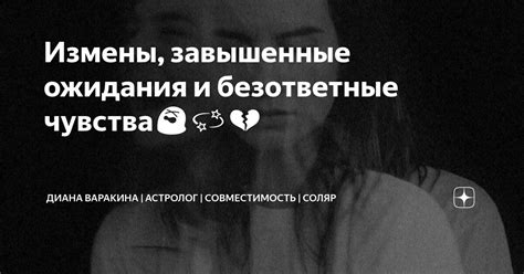 Завышенные ожидания и достижения