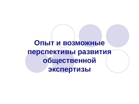 Загадка Пейнвил: перспективы и возможные развития