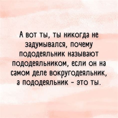 Загадка написания названия - почему пододеяльник называется пододеяльником вместо надеяльника?