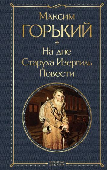 Загадка рассказчиков в повести "Старуха Изергиль"