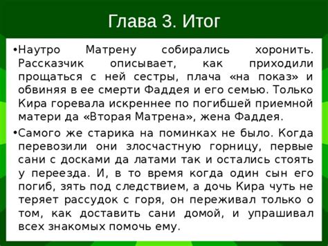 Загадочная истина о жене Фаддея Матренина: разгадка головоломки