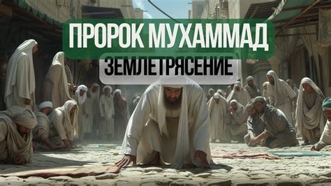 Загадочная история Пророка