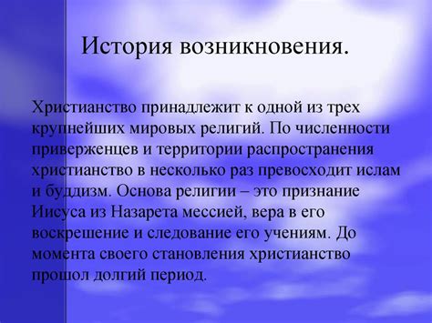 Загадочное время возникновения