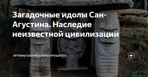 Загадочные артефакты и остатки атлантской цивилизации