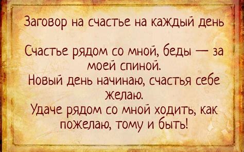 Заговор на счастье: почему всегда ждем подвох