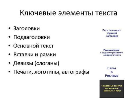 Заголовки и подзаголовки - ключевые элементы