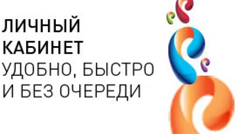 Заголовок: Подключение личного кабинета Ростелеком на iPhone