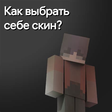 Загружаем измененный скин в Minecraft