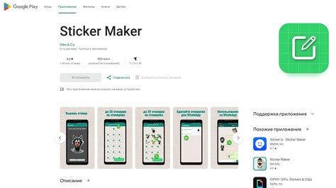 Загрузите приложение "Sticker Maker" из App Store