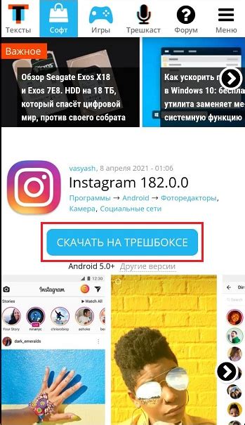 Загрузите приложение Instagram из магазина приложений