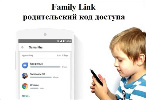 Загрузите Family Link на родительский смартфон