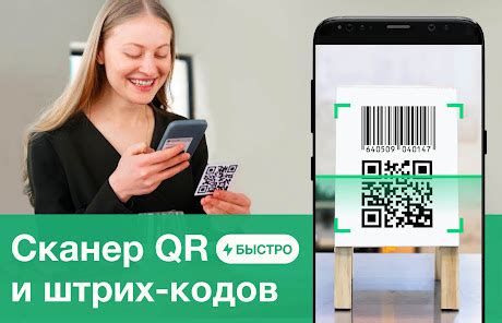 Загрузите QR сканнер