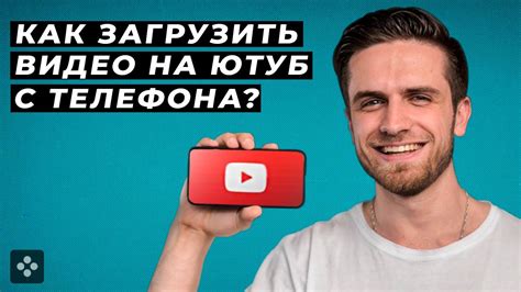 Загрузка аудио на YouTube с телефона