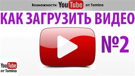 Загрузка видео