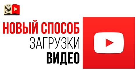 Загрузка видео на YouTube