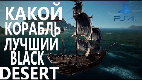 Загрузка еды на корабль в игре Black Desert