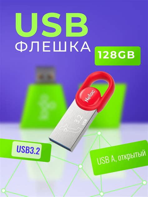 Загрузка игры на USB-накопитель