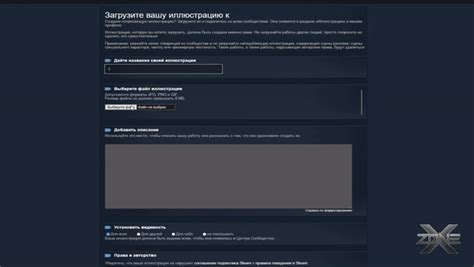 Загрузка иллюстрации в Steam и ее настройка