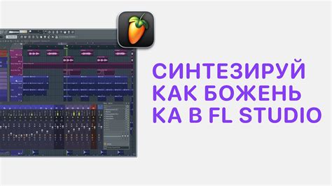 Загрузка и активация баз звуков в FL Studio 21