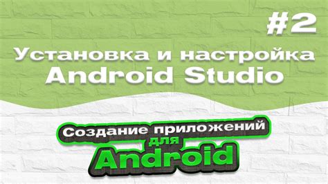 Загрузка и настройка Android SDK