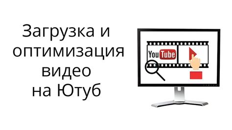 Загрузка и оптимизация видео