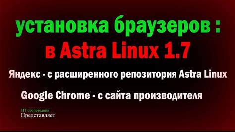 Загрузка и установка браузера на Linux