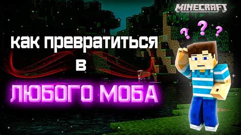 Загрузка и установка мода для новых мобов