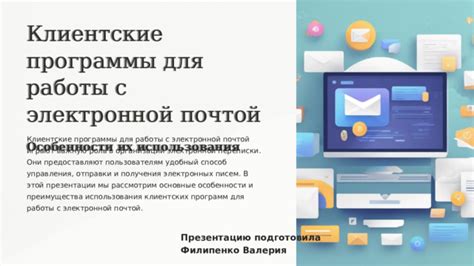 Загрузка и установка приложения для работы с электронной почтой