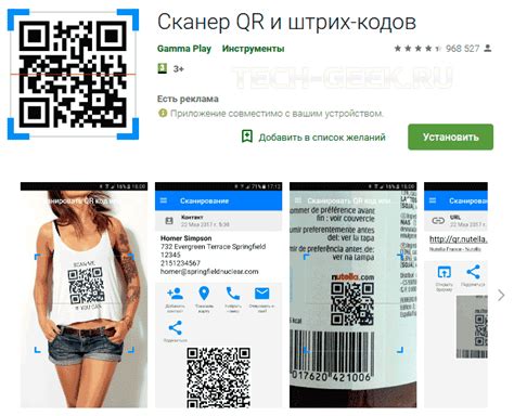 Загрузка и установка приложения для сканирования QR-кода