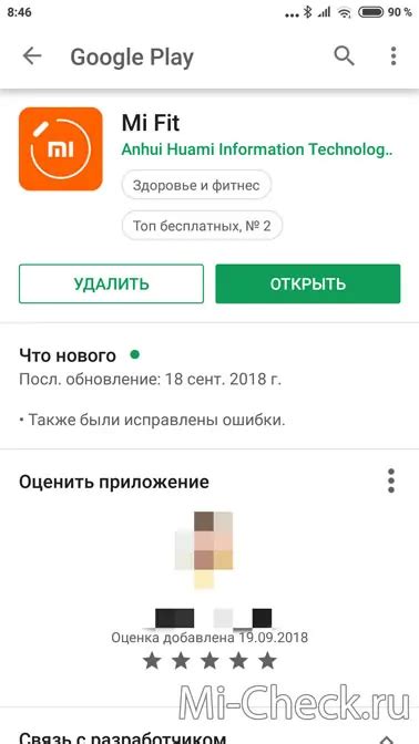 Загрузка и установка приложения Mi Fit: основные функции и настройки