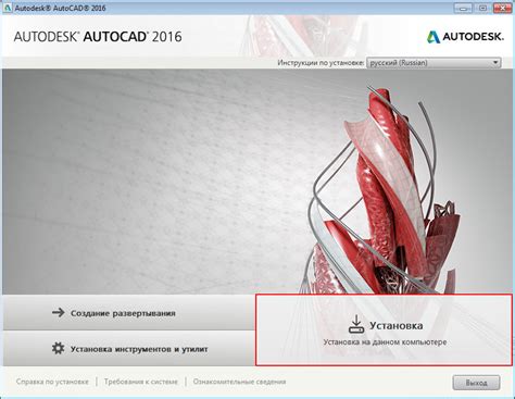 Загрузка и установка AutoCAD 2015