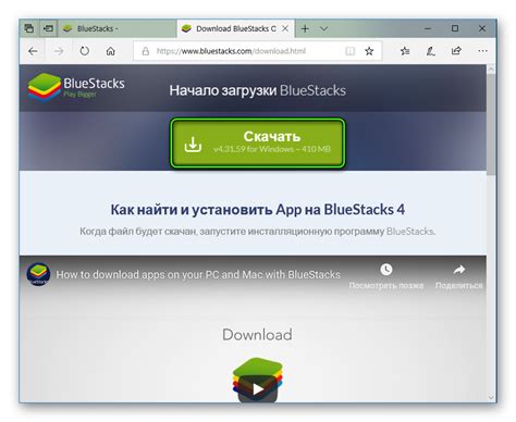 Загрузка и установка BlueStacks