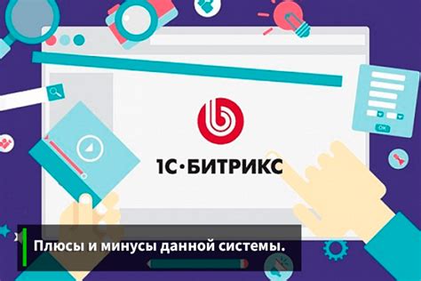 Загрузка и установка CMS Битрикс