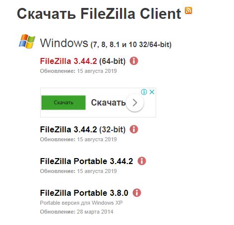 Загрузка и установка FileZilla