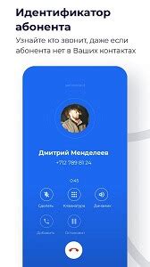 Загрузка и установка GetContact на устройство