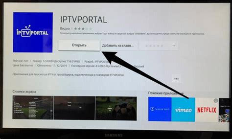 Загрузка и установка IPTVPortal