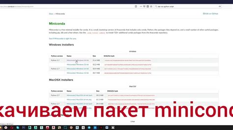 Загрузка и установка Miniconda