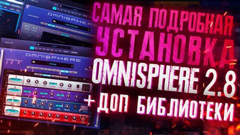 Загрузка и установка Omnisphere 2