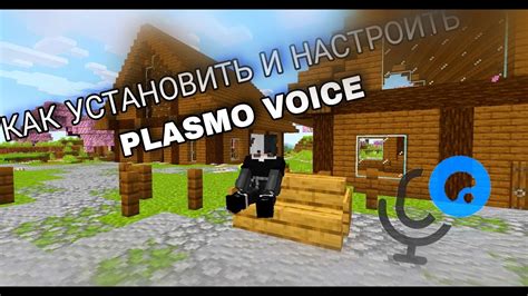 Загрузка и установка Plasmo Voice