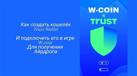 Загрузка и установка Trust Wallet