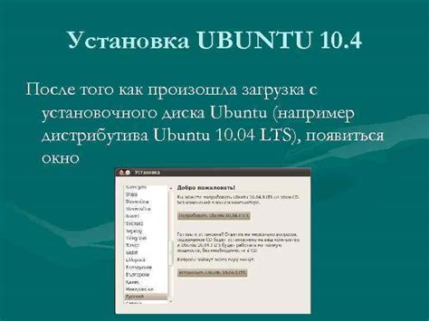 Загрузка и установка Ubuntu