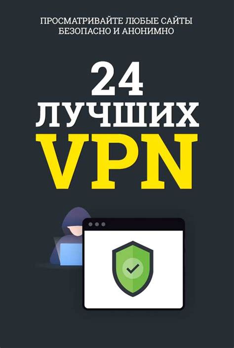 Загрузка и установка VPN приложения на ваше устройство