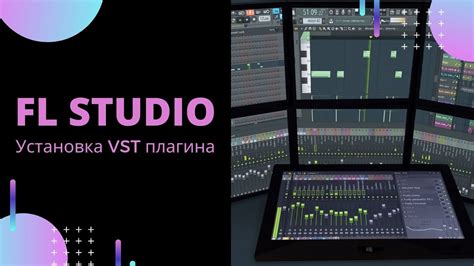 Загрузка и установка VST-плагина