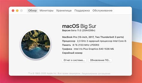 Загрузка и установка macOS Big Sur