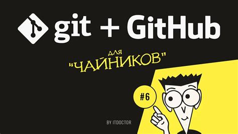 Загрузка кода на GitHub