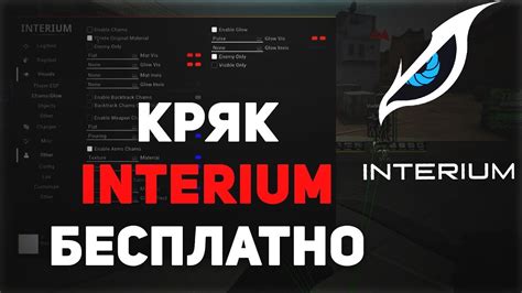 Загрузка конфига в чит Interium