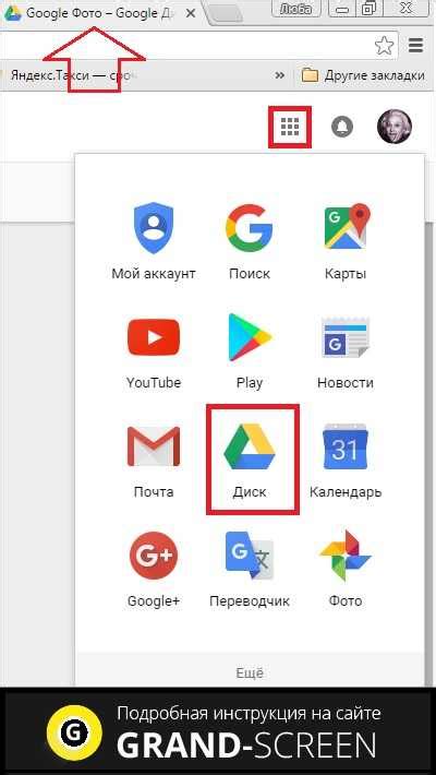 Загрузка папки на Google Диск