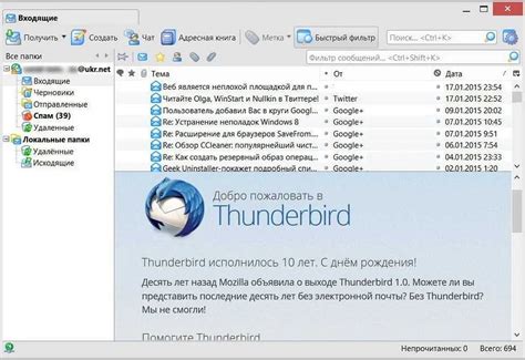 Загрузка писем в Thunderbird: основные этапы