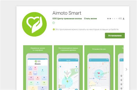 Загрузка приложения Aimoto Smart